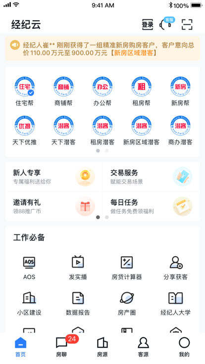 搜房帮经纪云app(改名为经纪云)