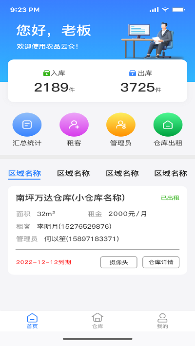 农品云仓app