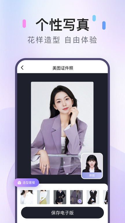 美图专业证件照app(更名美图证件照)