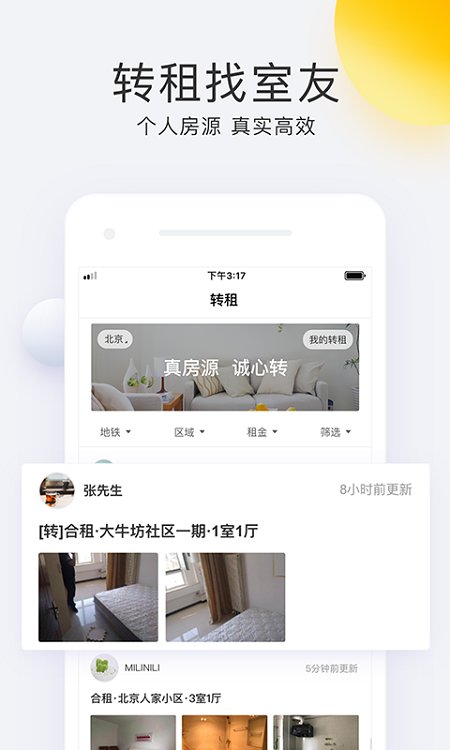 会找房app下载