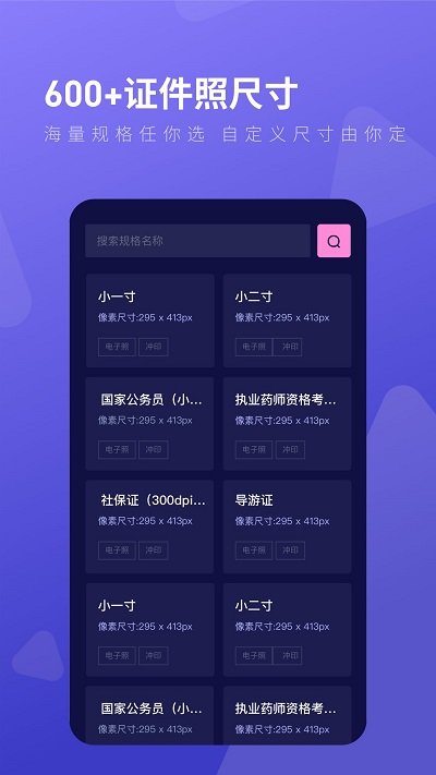 乐骐最美证件照制作软件