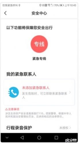 天虎出行乘客端