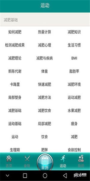 快瘦减肥