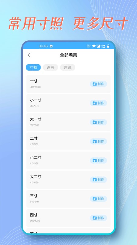 证件照拍摄助手app