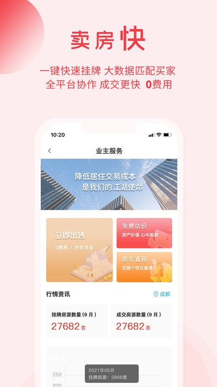 暖暖房屋app