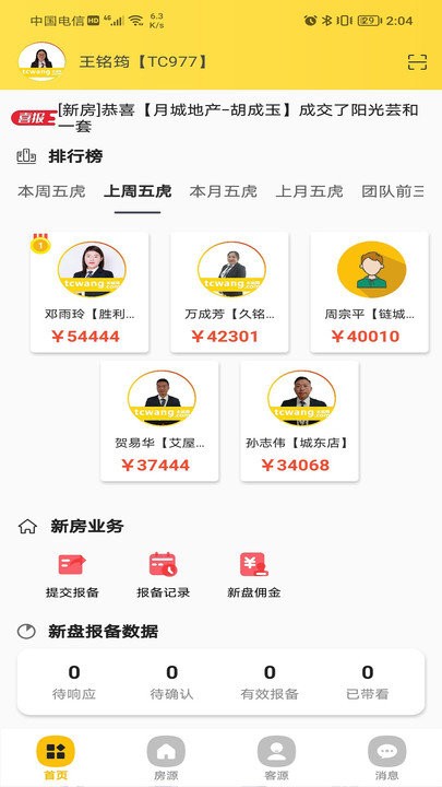 独立经纪人软件