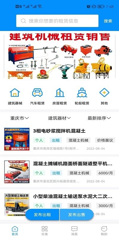 宇宙包租app