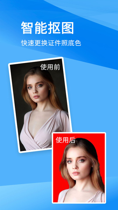 一键证件照app