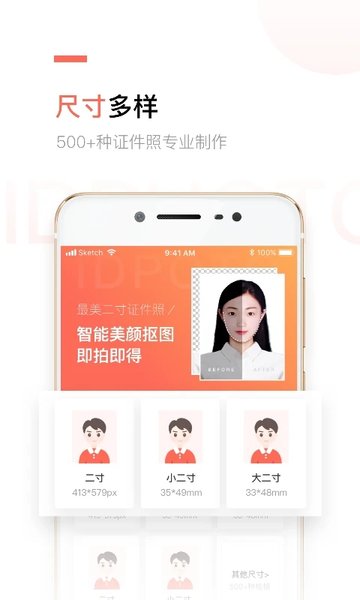 二寸证件照制作免费版app