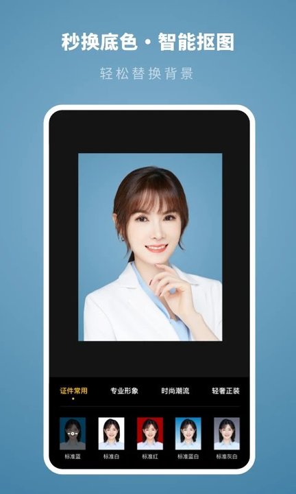 证件照制作专家手机版