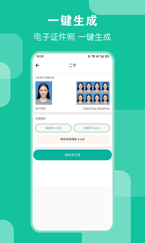 ai证件照水南版app ai证件照水南版app