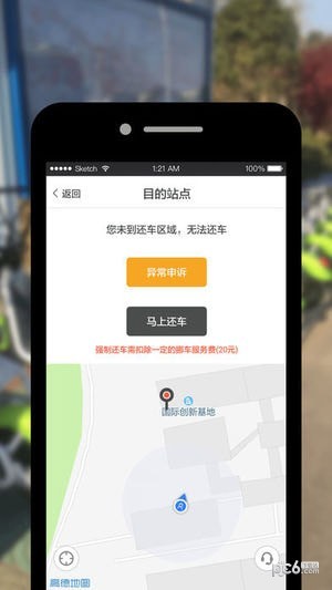 艾特出行app下载