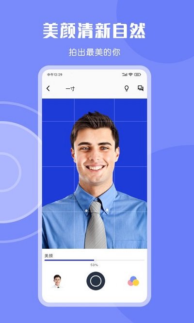 免费证件照软件