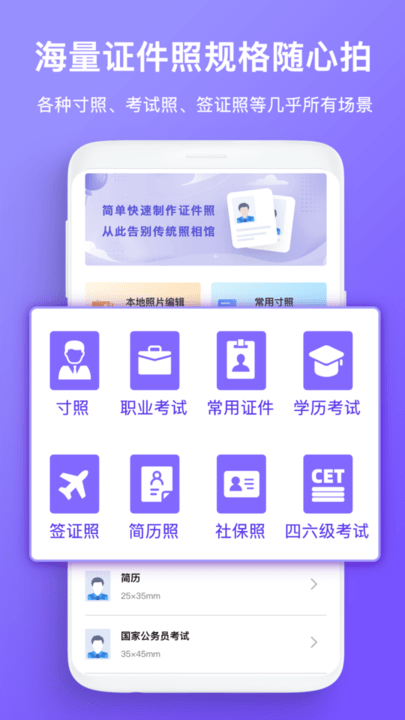 免费证件照拍照app