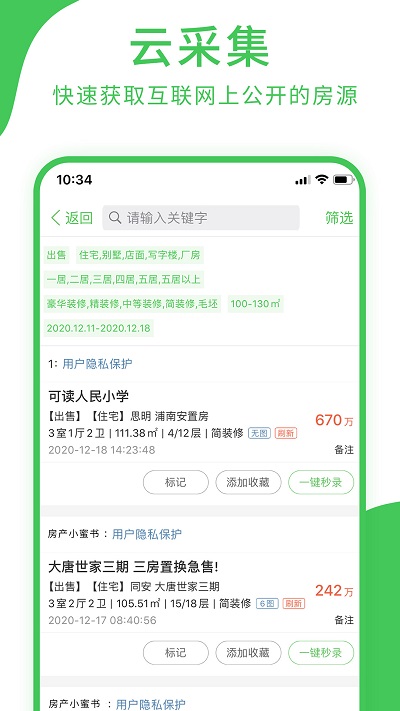 房产小蜜书app下载