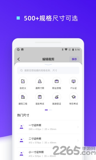手机证件照裁剪软件 手机证件照裁剪软件
