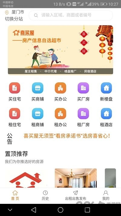 喜买屋app