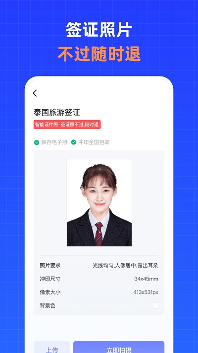 智能证件照app