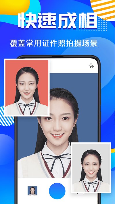 智能ai证件照手机app