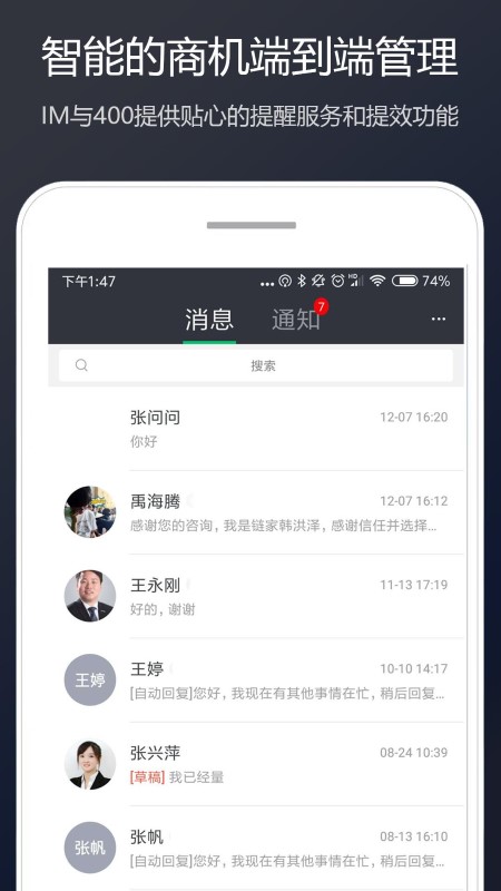 链家经纪人客户端