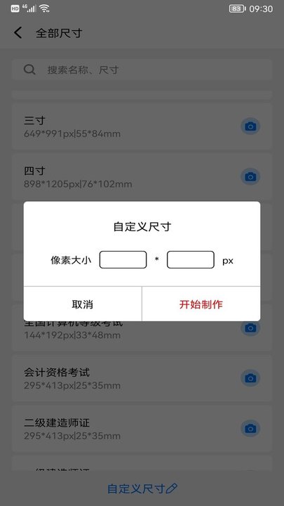 id证件照app