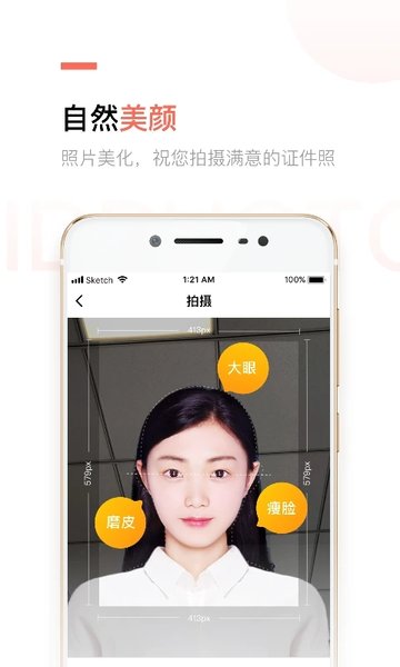 二寸证件照制作免费版app