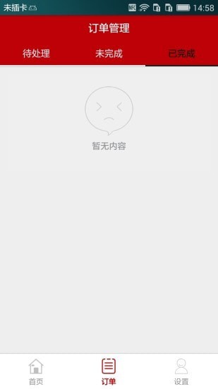 华夏管家手机版下载