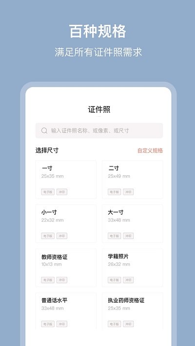 全栈证件照软件