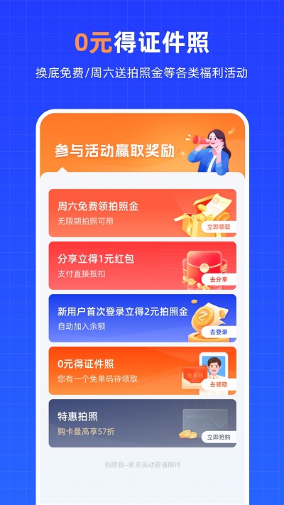 智能证件照app