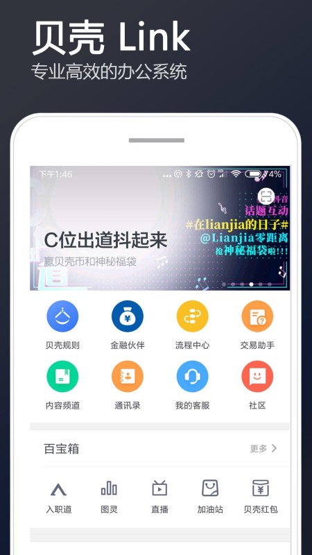 链家经纪人客户端
