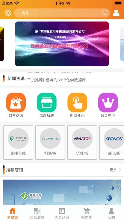 掌上易塑家买家版