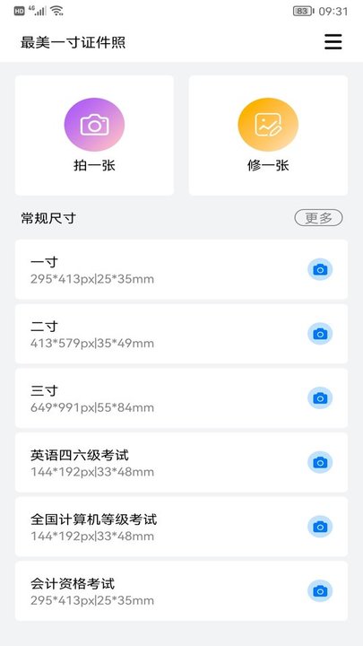 id证件照app