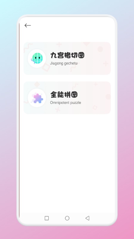 九宫格发型测试app下载