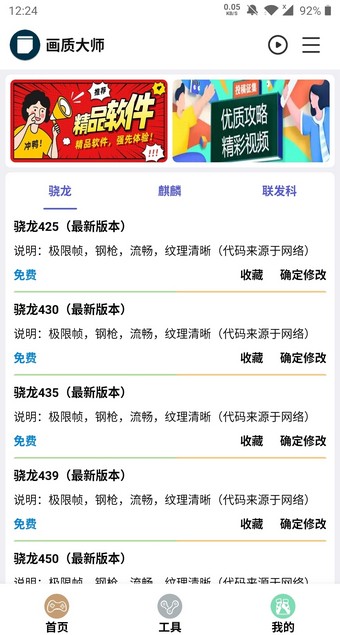 和平精英帧数修改器