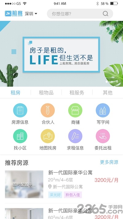 租客网官方版