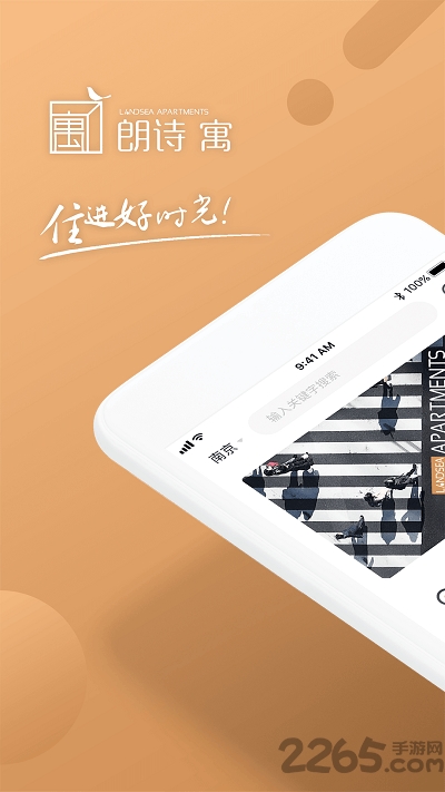朗诗寓公寓