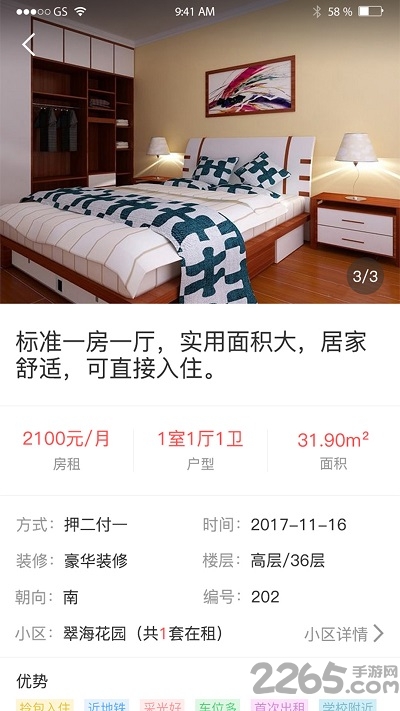 租客网官方版
