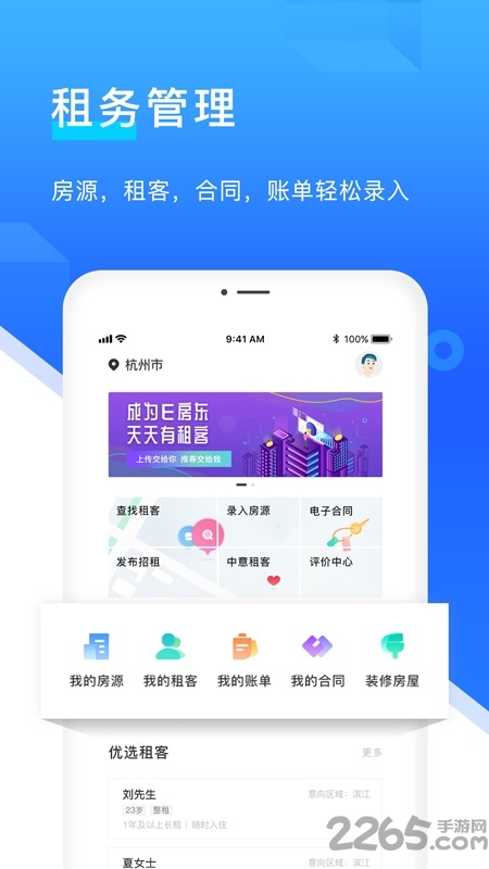 e房东app下载