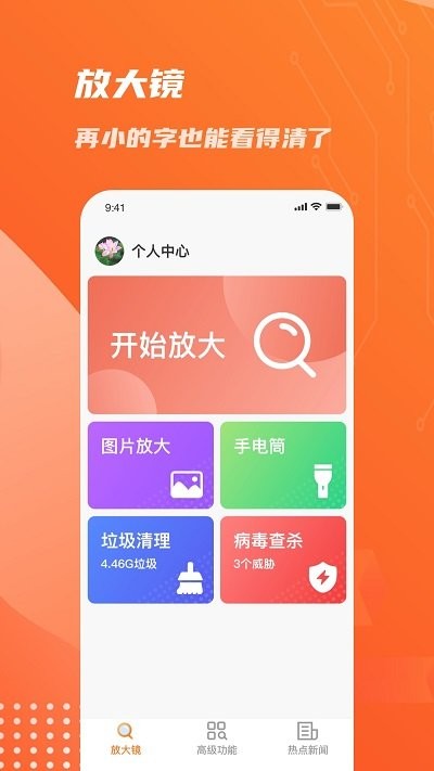 畅读放大镜客户端