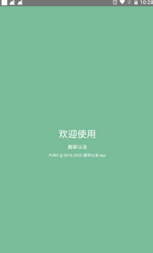 和平精英奥菲以诺辅助