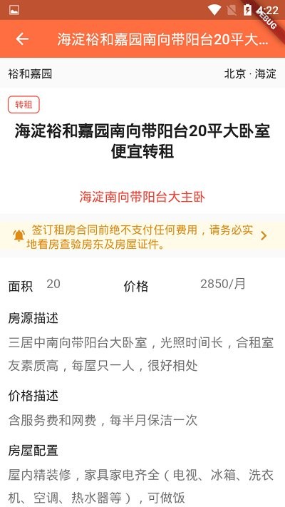 维酷云租房app