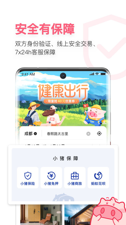 小猪民宿app最新版