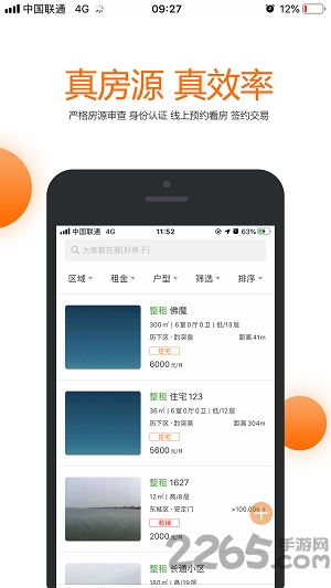 果冻租房手机版