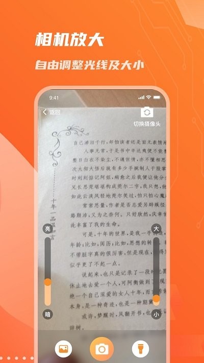 畅读放大镜客户端
