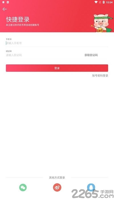 乐猪租房手机版