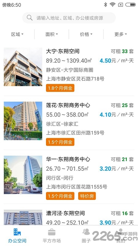 上海东朔平方官方版