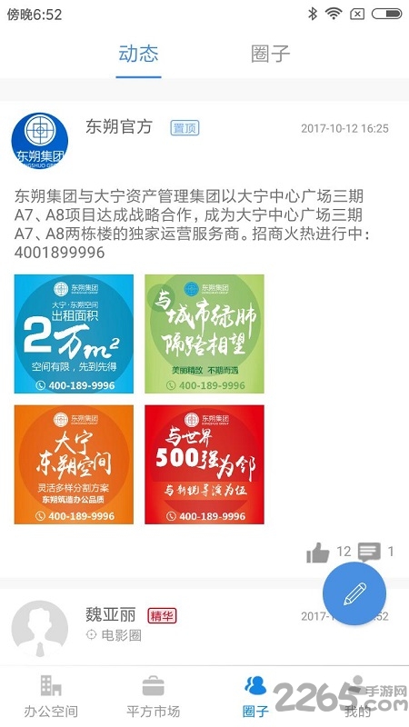 上海东朔平方官方版