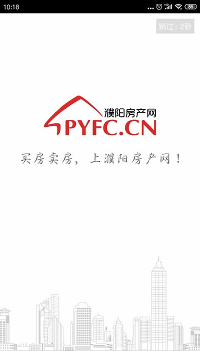 濮阳房产网官方版