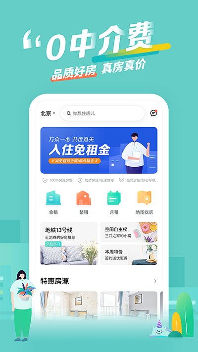 蛋壳租房app