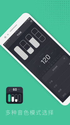 节拍器节奏训练 节拍器节奏训练